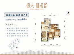 珠海恒大林溪郡3室2厅1厨1卫建面86.00㎡