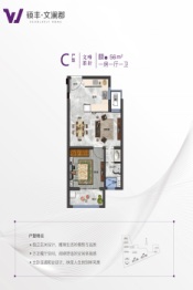 硕丰文澜郡1室1厅1厨1卫建面56.00㎡