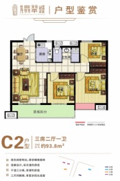 世茂翡翠城3室2厅1厨1卫建面93.80㎡