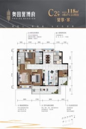 奥园誉博府3室2厅1厨2卫建面118.00㎡