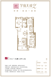 学府天成3室2厅1厨2卫建面120.00㎡