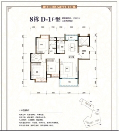 盛德·华府3室2厅1厨2卫建面124.87㎡