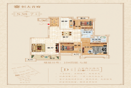 恒大首府3室2厅2厨1卫建面117.00㎡