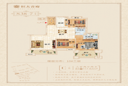 恒大首府3室2厅2厨1卫建面117.00㎡