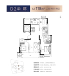 D2户型-02华郡118平