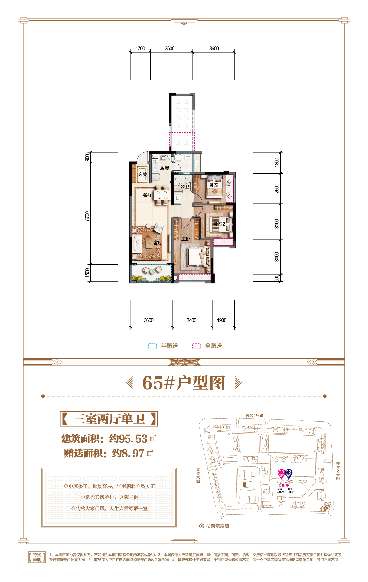 东都·金麟府3室2厅1厨1卫建面95.53㎡