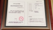 龙翔国际观邸建设工程规划许可证