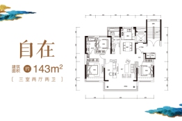 金科·东方博翠3室2厅1厨2卫建面143.00㎡