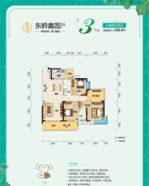 东岭嘉园3室2厅1厨2卫建面132.00㎡