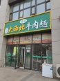 临售附近饭店