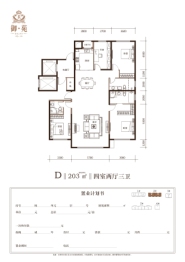 御苑4室2厅1厨3卫建面203.00㎡