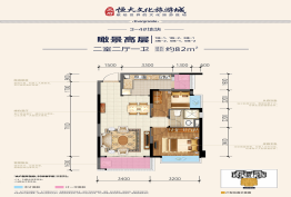 天府恒大文化旅游城2室2厅1厨1卫建面82.00㎡