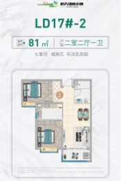 兰州恒大绿茵小镇2室2厅1厨1卫建面81.00㎡