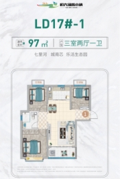 兰州恒大绿茵小镇3室2厅1厨1卫建面97.00㎡