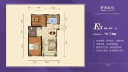 紫煜臻城2室2厅1卫建面98.74㎡