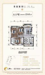 贵园御景3室2厅1厨1卫建面129.85㎡