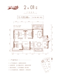 2栋01户型125.96㎡