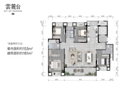 华侨城·云麓台4室2厅1厨2卫建面181.00㎡