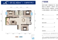 3室2厅1卫 建筑面积：132.4