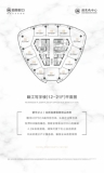 招商局中心瞰江写字楼（12-21F）平面图