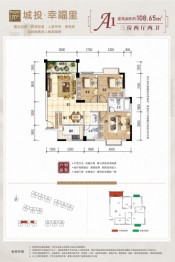 城投·幸福里3室2厅1厨2卫建面108.00㎡