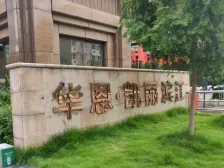 华恩凯丽滨江2室2厅2卫南北朝向66.00万元/套出售