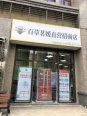 周边店铺