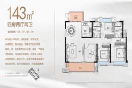 嘉福盛益未来城4室2厅1厨2卫建面143.00㎡