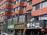 周边配套饭店