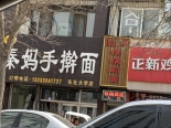 周边配套饭店