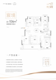 正荣青云宸院4室2厅1厨2卫建面106.00㎡