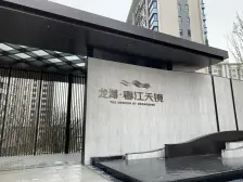 76W诚心卖 龙湖春江天镜 128.86平南向毛坯 着急出售