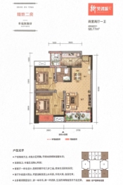新荧鸿城2室2厅1厨1卫建面68.77㎡
