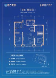 海大·蔚蓝天宸二期3室2厅1卫建面99.56㎡