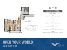 万科万创科技城B户型：115㎡三房两厅两卫