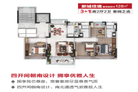 新城佳境 约128平户型