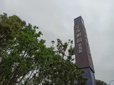 次新小区 环境优美 出行方便 随时看房