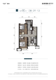 龙湖恒联·桃李芳华2室2厅1厨1卫建面80.00㎡