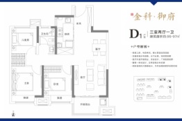 金科·御府3室2厅1厨1卫建面95.00㎡