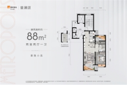 华润置地|誉澜颂2室2厅1厨1卫建面88.00㎡