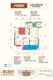 鸿鹏·学府壹号3室2厅1厨2卫建面104.82㎡