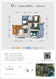 九曲河4室2厅1厨2卫建面126.37㎡