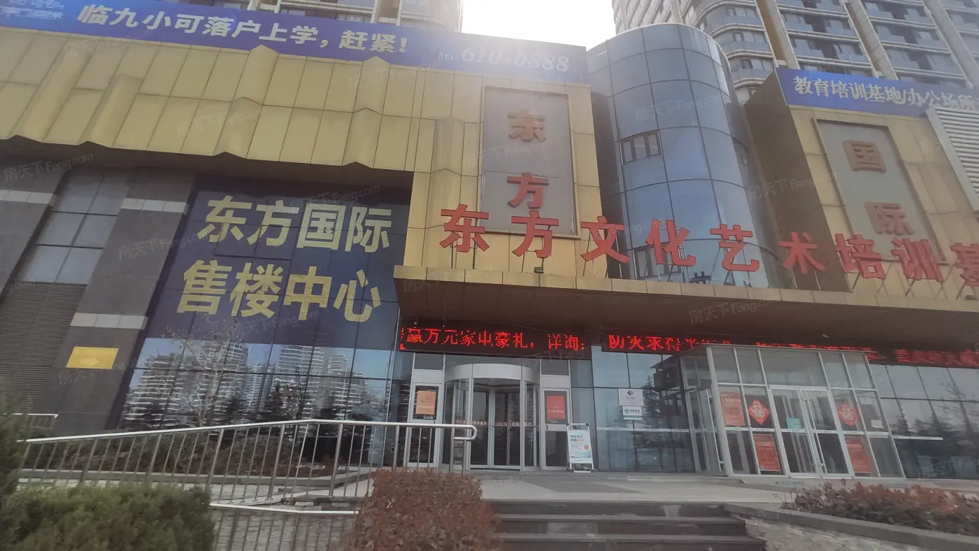 东方国际-烟台房天下