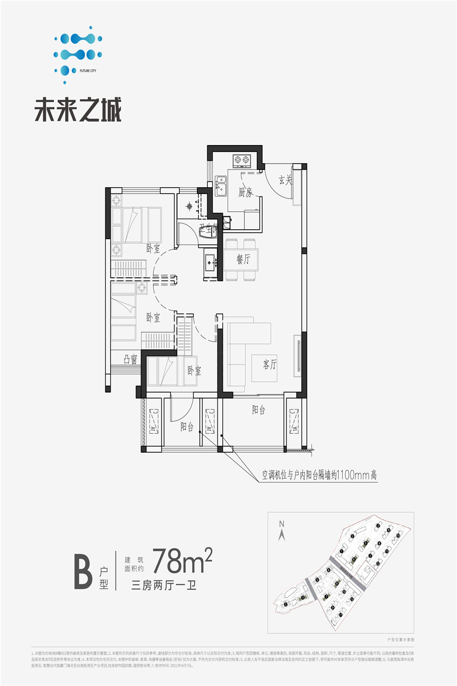 金地阳光城宝嘉·未来之城3室2厅1厨1卫建面78.00㎡