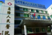 惠阳人民医院