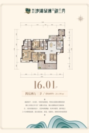 沙湖绿洲4室2厅1厨3卫建面211.99㎡