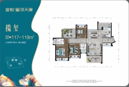 金裕星河天璨3室2厅1厨2卫建面117.00㎡