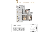 珺合府建面99平D户型