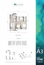 大华·锦绣麓城3室2厅1厨2卫建面95.00㎡