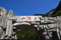 京西·观雲台周边景点 上方山